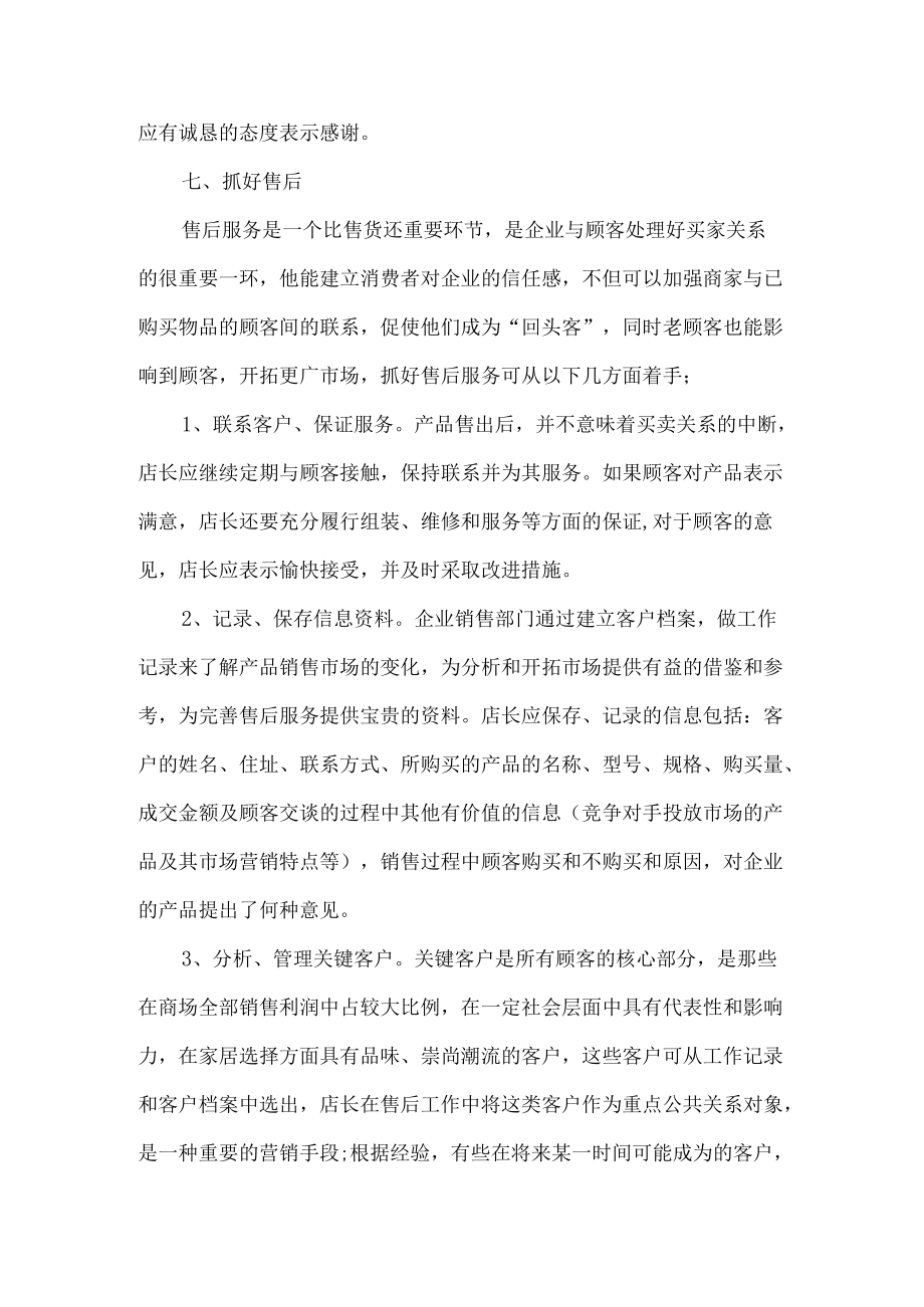 家具销售工作总结.docx_第3页