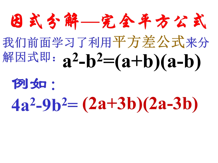 运用公式法ppt课件4（北师大版八年级下）.ppt_第3页