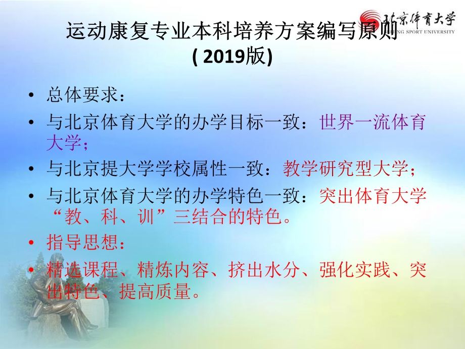 运动康复专业培养方案ppt课件.ppt_第3页