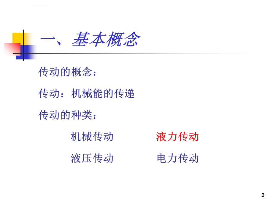 装载机维修技术ppt课件.ppt_第3页