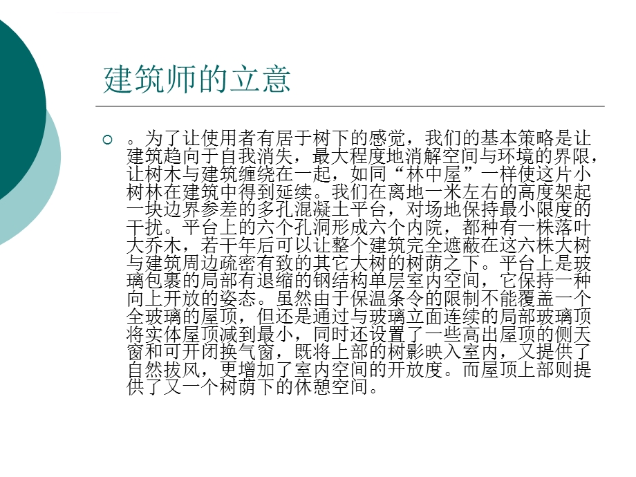 远香湖公园憩荫轩茶室ppt课件.ppt_第3页