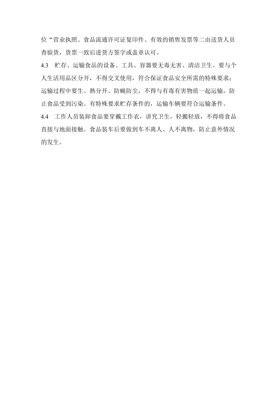 运输和交付管理制度.docx_第2页