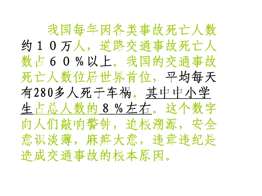 遵守交通规则主题班会ppt课件.ppt_第3页