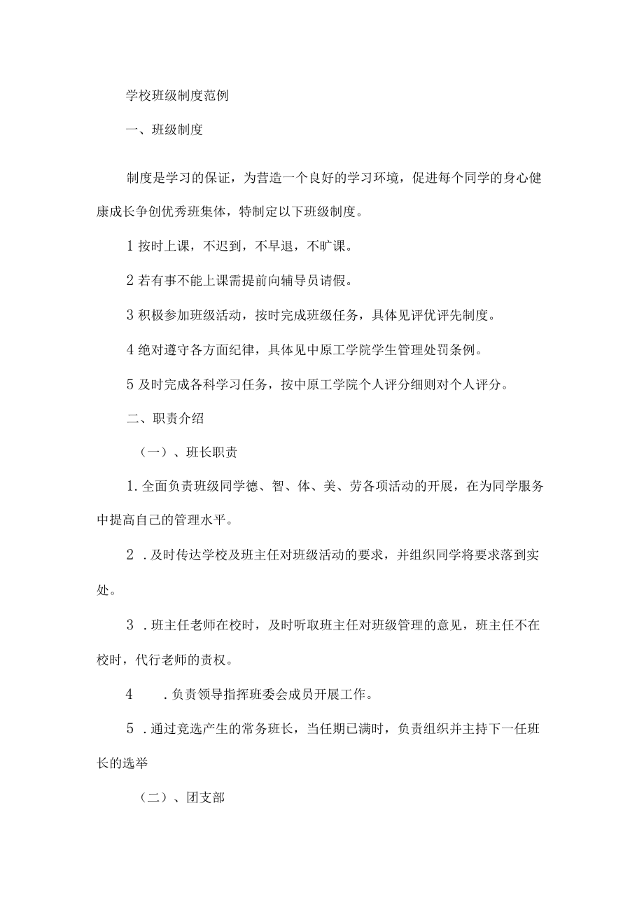 学校班级监督制度.docx_第1页