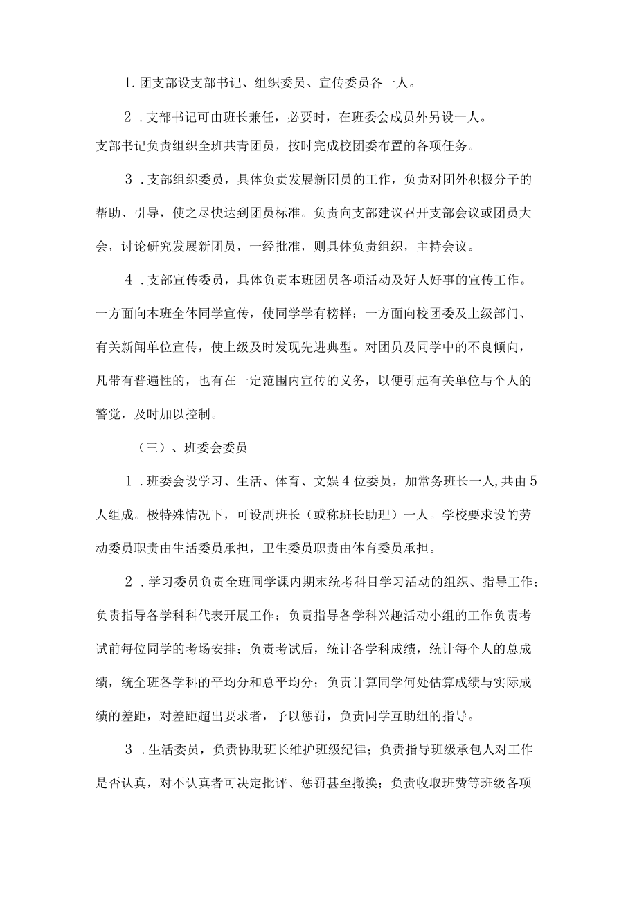 学校班级监督制度.docx_第2页