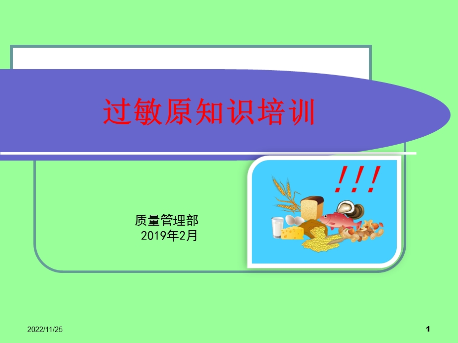 过敏原知识培训ppt课件完整版本.ppt_第1页