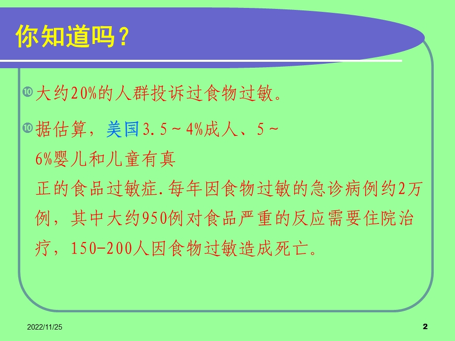 过敏原知识培训ppt课件完整版本.ppt_第2页