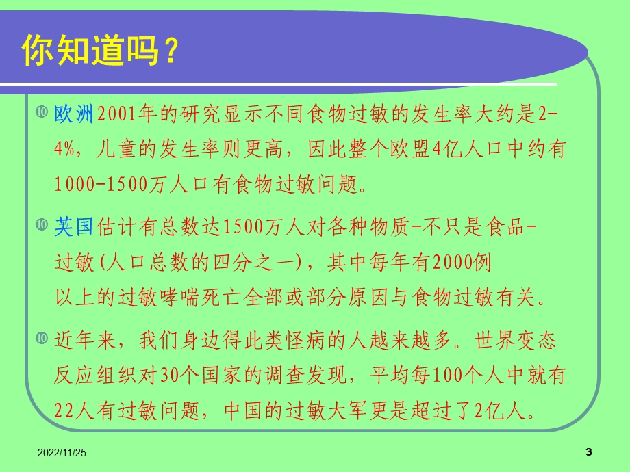 过敏原知识培训ppt课件完整版本.ppt_第3页