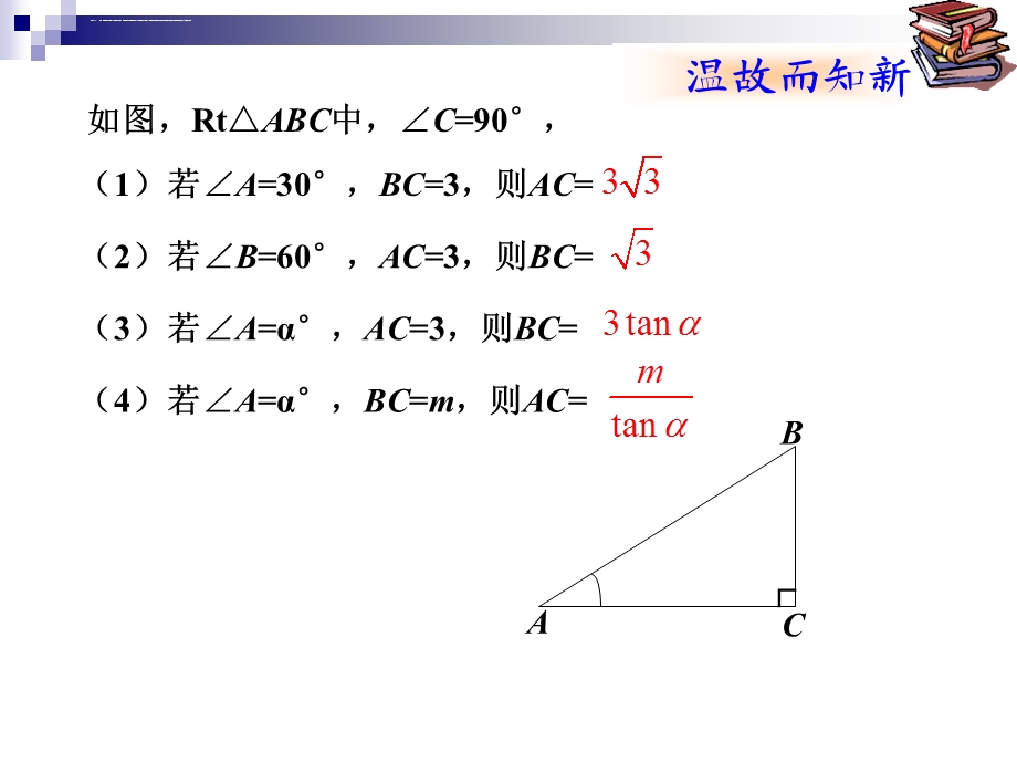 解直角三角形(优秀ppt课件).ppt_第3页