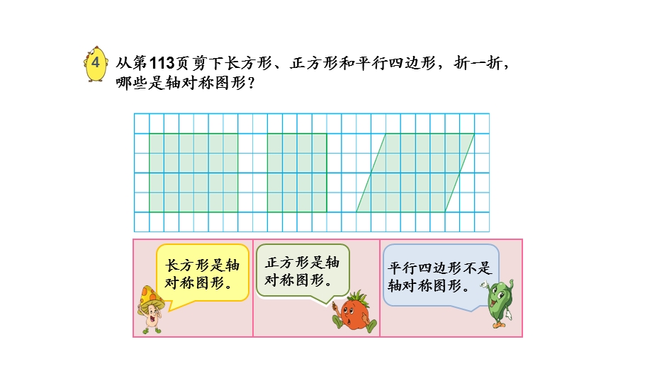 轴对称(苏教版四年级数学下册)ppt课件.pptx_第2页