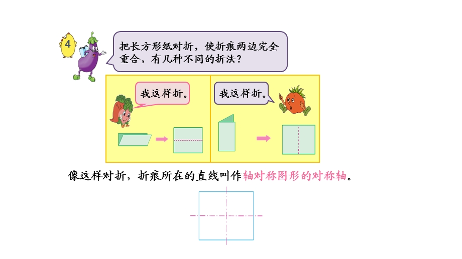 轴对称(苏教版四年级数学下册)ppt课件.pptx_第3页