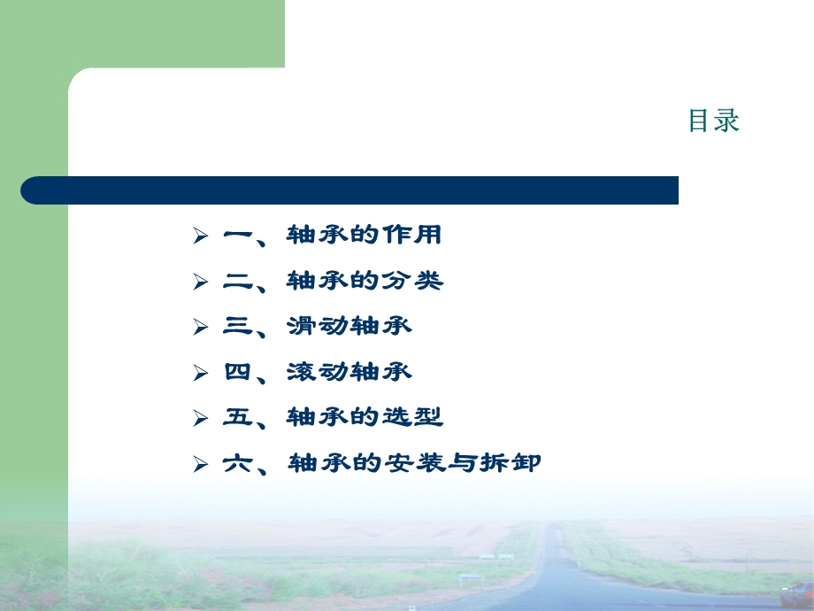 轴承知识(培训ppt课件).ppt_第3页