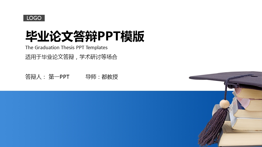 蓝色简洁毕业答辩ppt课件.pptx_第1页