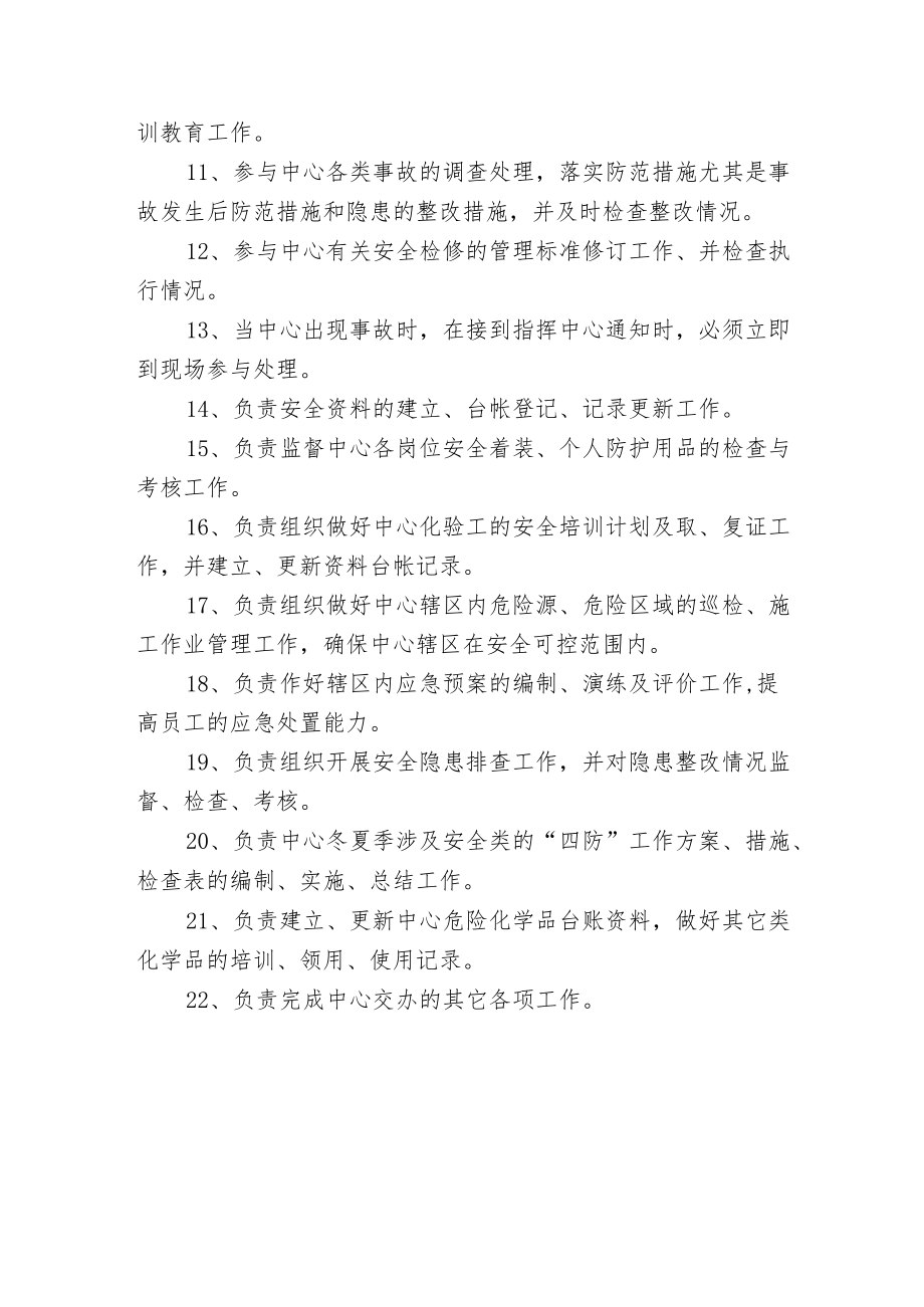 质量检测中心安全员岗位职责.docx_第2页