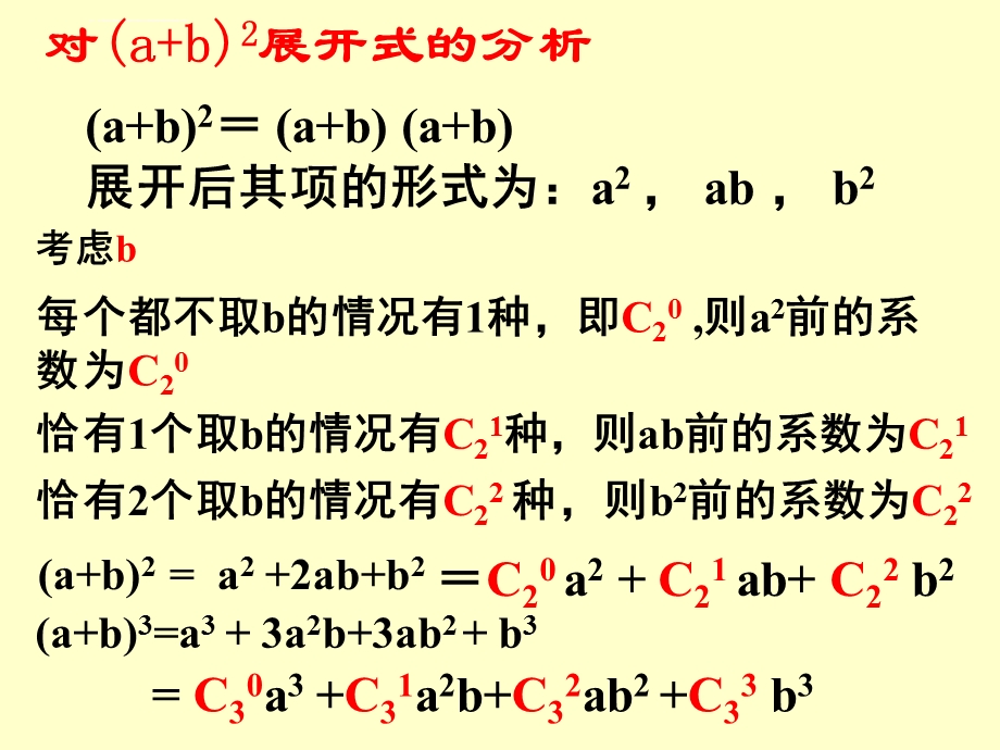 选修2 3ppt课件1.3.1二项式定理.ppt_第3页