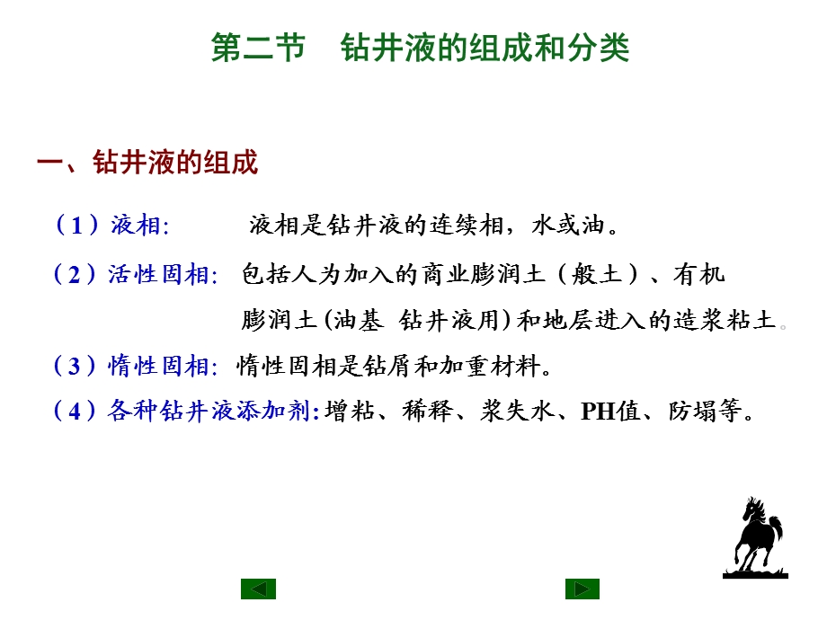 钻井全过程ppt课件教案.ppt_第3页