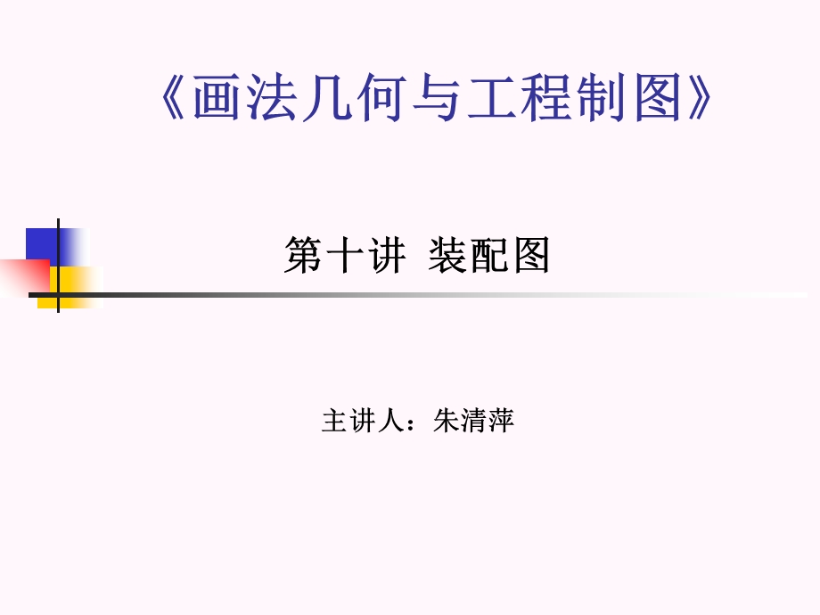 装配图读图及拆图ppt课件.ppt_第1页