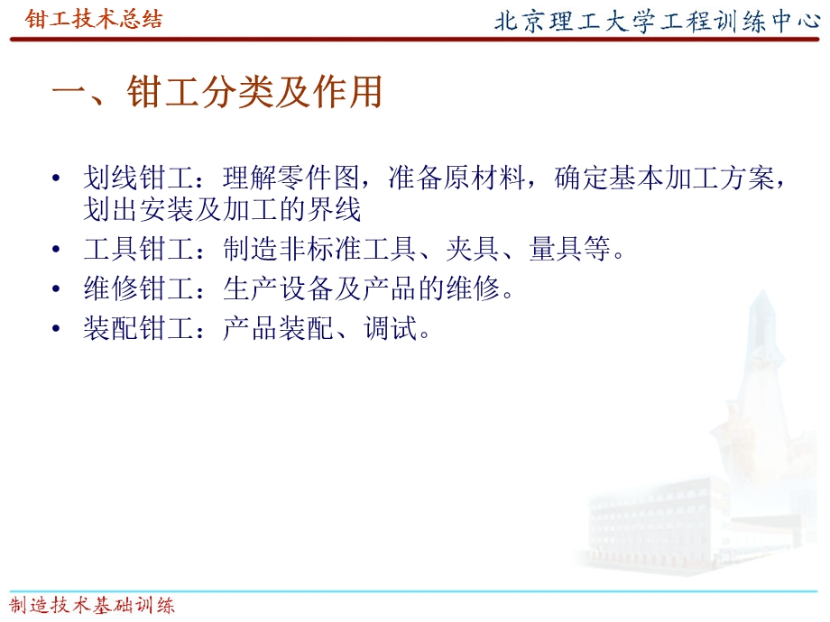 钳工工艺基础ppt课件.ppt_第2页