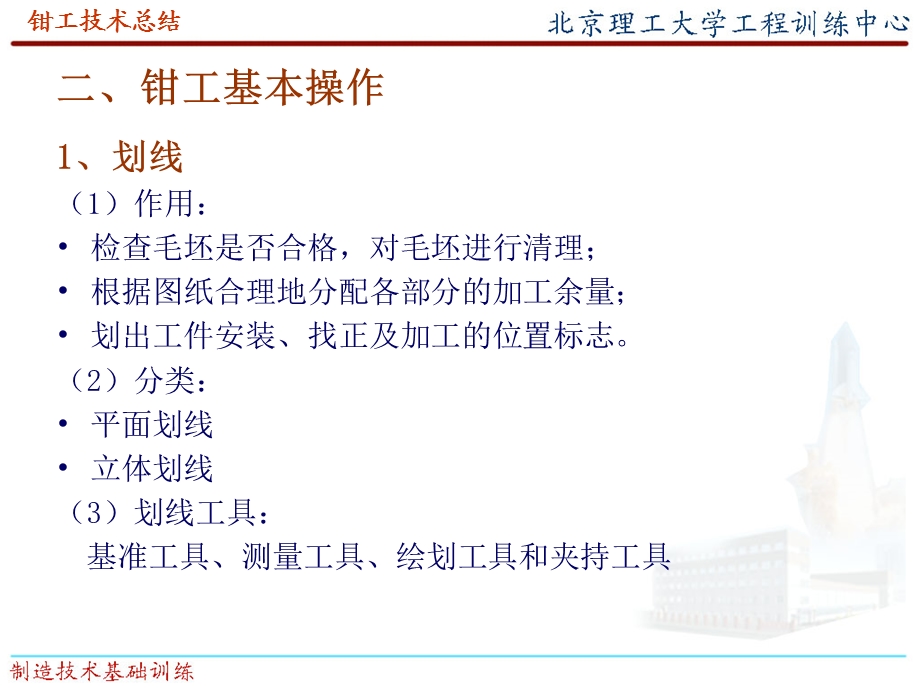 钳工工艺基础ppt课件.ppt_第3页