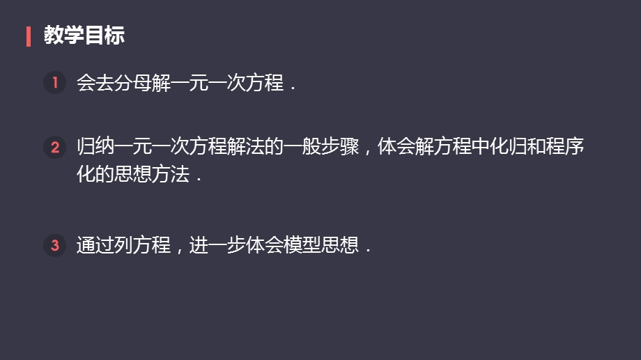 解一元一次方程之去分母ppt课件.pptx_第2页