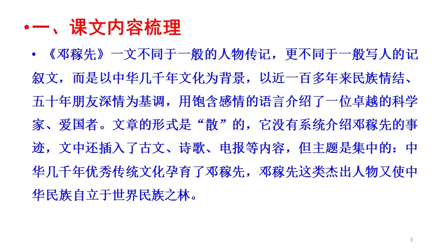 部编版七年级语文下册期末总复习ppt课件.pptx_第3页