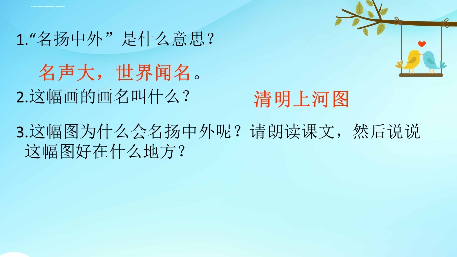 部编版小学语文三年级下册12 一幅名扬中外的画ppt课件.ppt_第2页