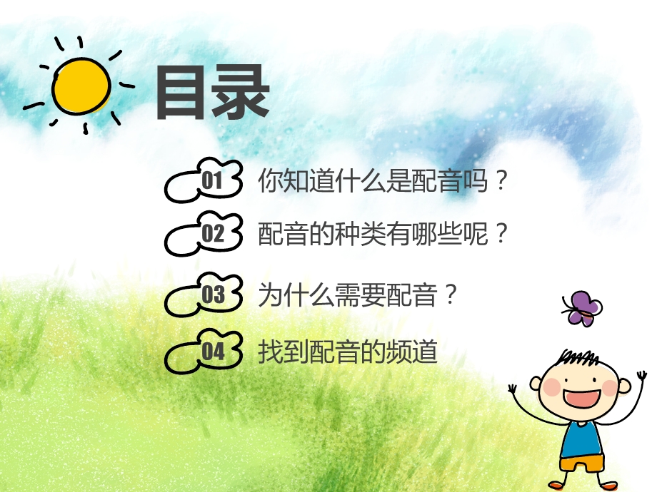 配音课ppt课件.ppt_第2页