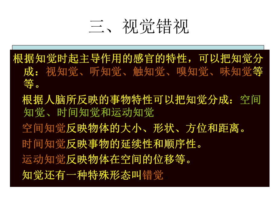 视觉错视ppt课件.ppt_第2页