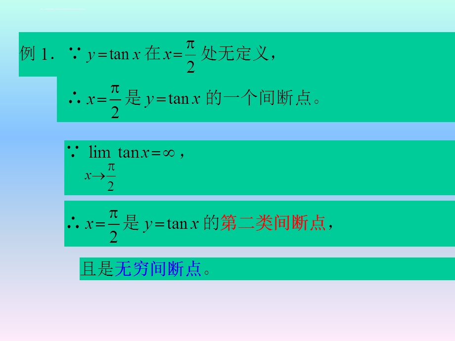 间断点及其分类ppt课件.ppt_第3页