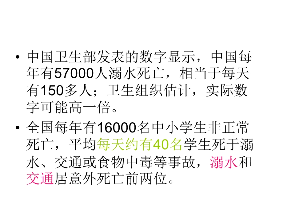 防溺水主题班会ppt课件3年级.pptx_第2页