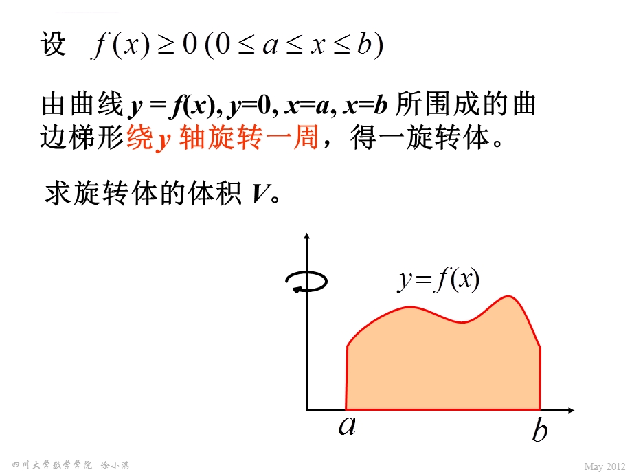 计算旋转体体积的“柱壳法”ppt课件.ppt_第3页