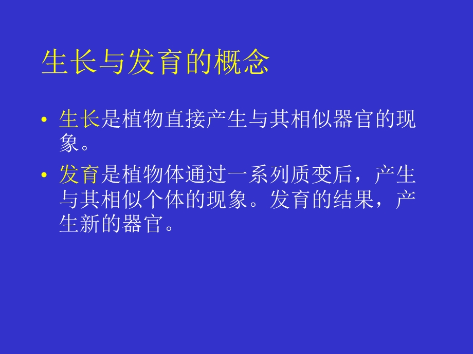 蔬菜生长发育特性精选 ppt课件.ppt_第2页