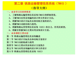 铁路运输管理信息系统(TMIS )ppt课件.ppt