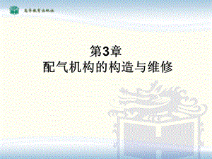 配气机构的构造及维修ppt课件.ppt