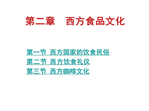 西方咖啡文化ppt课件.ppt