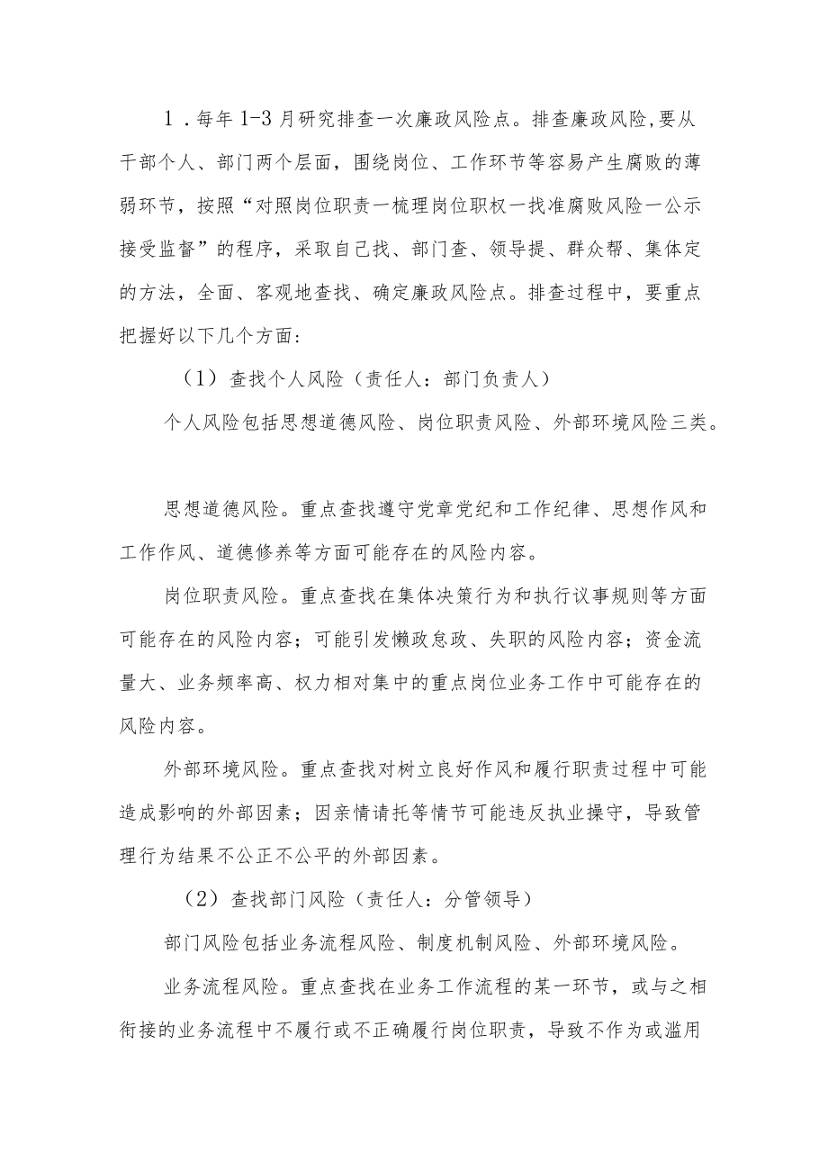 学校廉政风险点梳理和防控措施范文（三篇）.docx_第3页