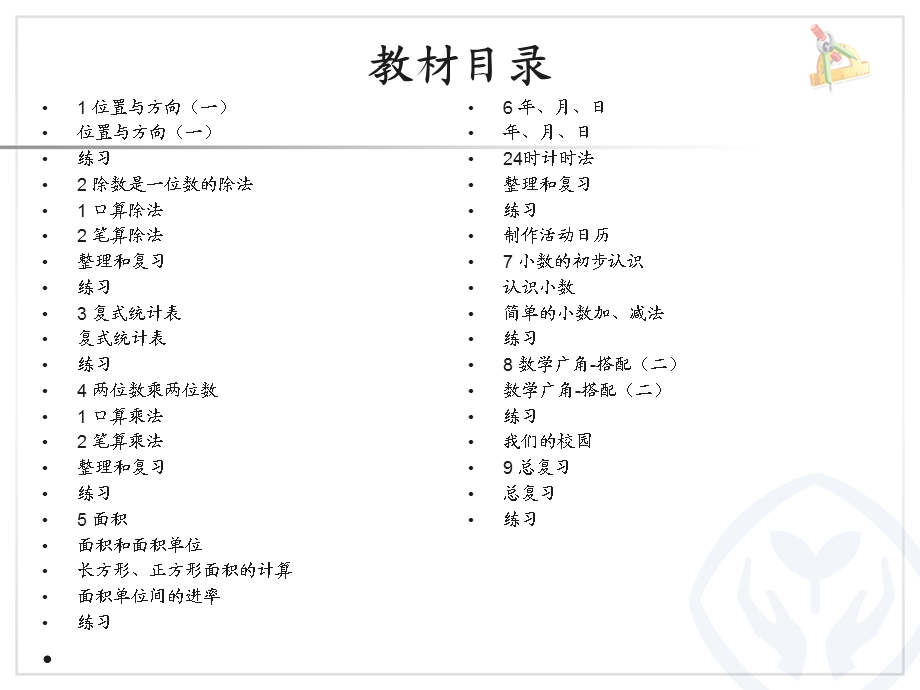 人教版三年级下册数学PPT课件全套.pptx_第2页