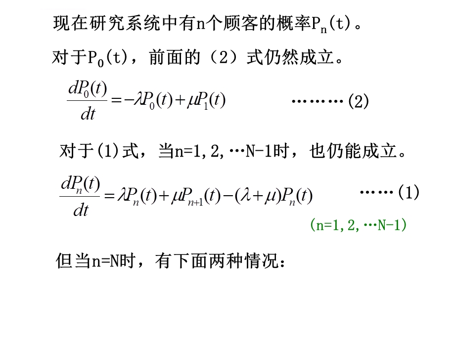 运筹学5.2系统容量有限制的模型ppt课件.ppt_第2页