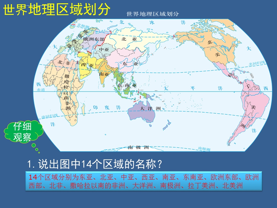 世界地理13大分区介绍ppt课件.ppt_第2页