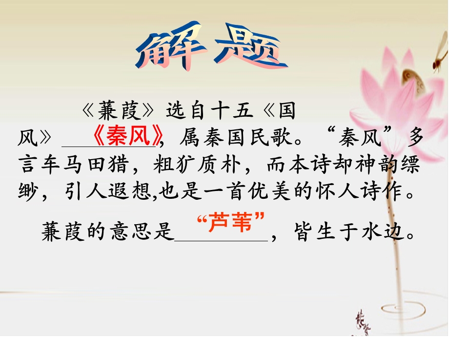 蒹葭优秀 ppt课件.ppt_第2页