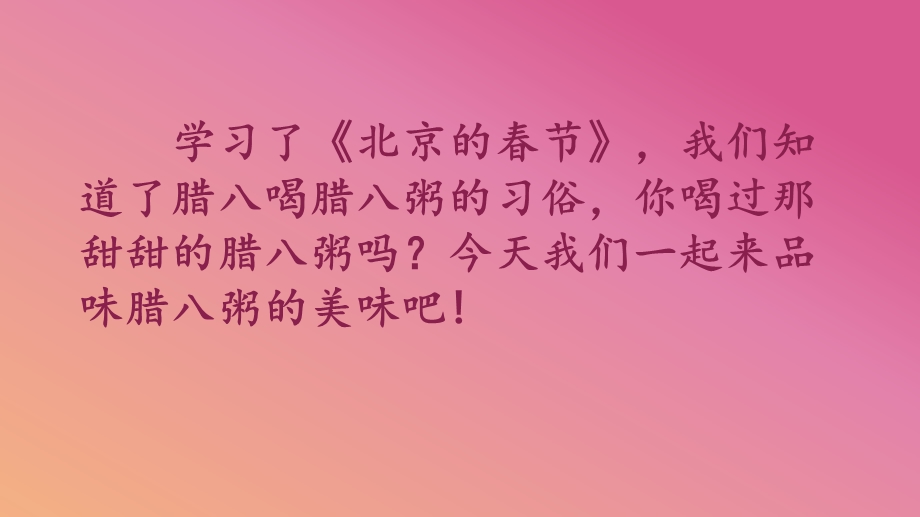 部编版语文六年级下册《腊八粥》ppt课件.ppt_第2页