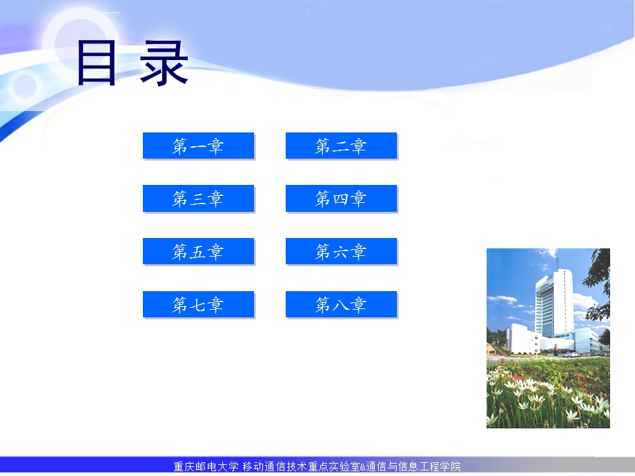 重庆邮电大学通信原理课后习题解答ppt课件.ppt_第2页