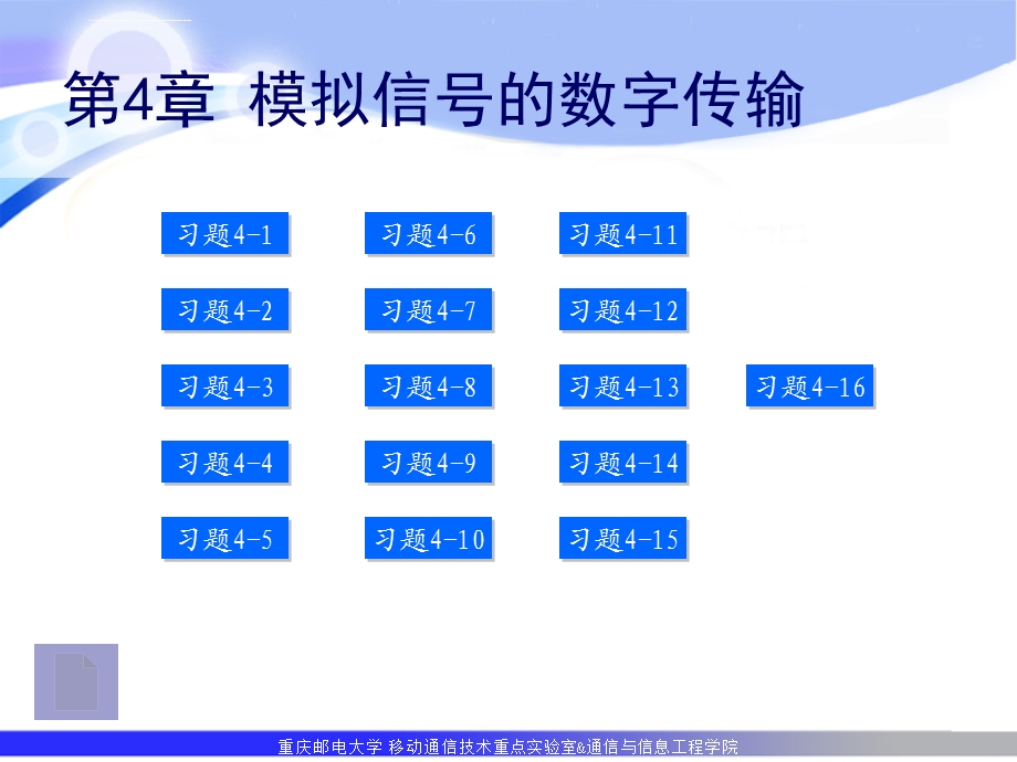 重庆邮电大学通信原理课后习题解答ppt课件.ppt_第3页