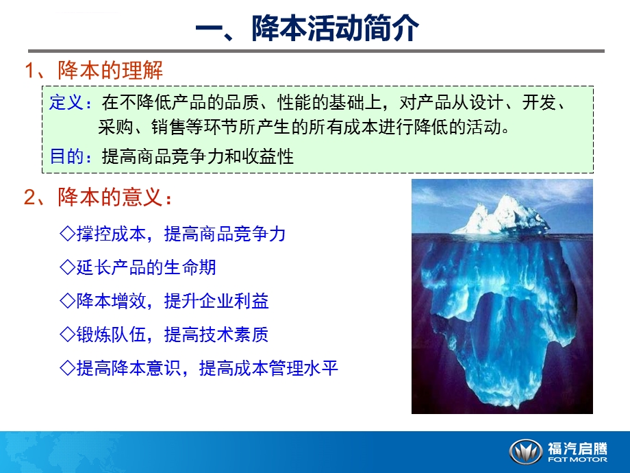 降本手法 技术降本篇ppt课件.ppt_第2页