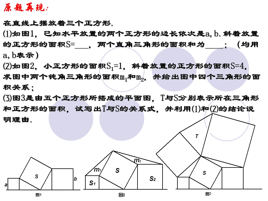 说题比赛精品ppt课件.ppt_第3页