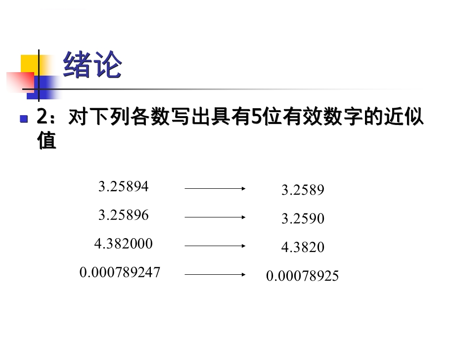 计算方法一二章答案ppt课件.ppt_第3页