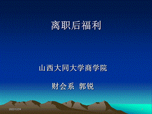 设定受益计划ppt课件.ppt