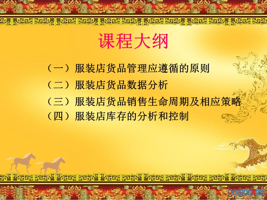 货品管理与库存控制ppt课件.ppt_第2页