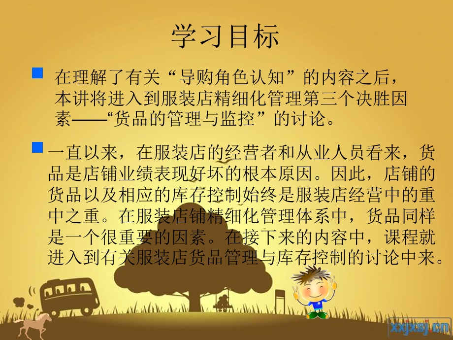 货品管理与库存控制ppt课件.ppt_第3页