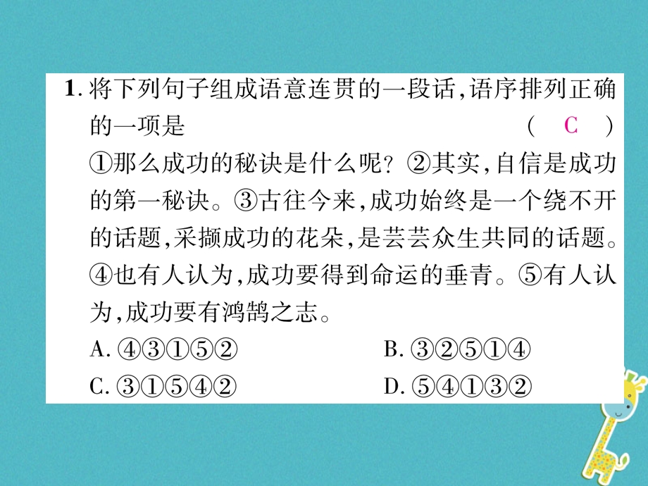 部编版八年级语文下册期末复习句子的排序与衔接ppt课件全面版.ppt_第2页